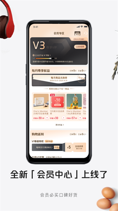 1號(hào)店網(wǎng)上購(gòu)物商城截圖5