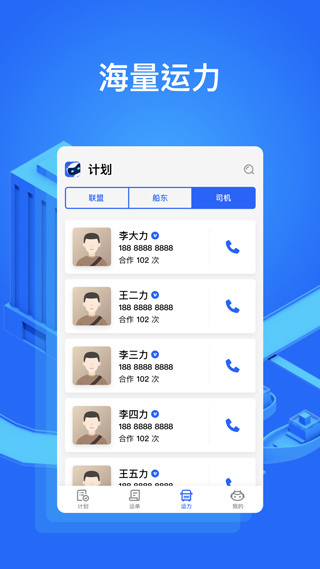 大易貨主app截圖2
