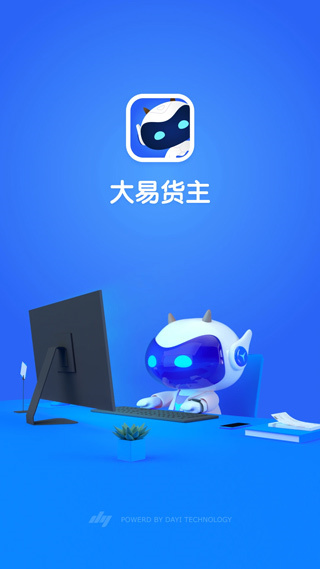 大易貨主app截圖1