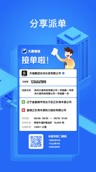 大易貨主app截圖4