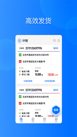 大易貨主app截圖3