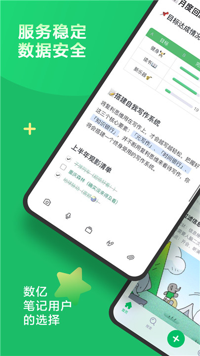 印象筆記手機版安卓版截圖1