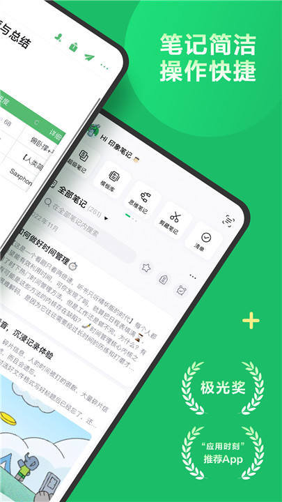印象筆記手機版安卓版截圖2