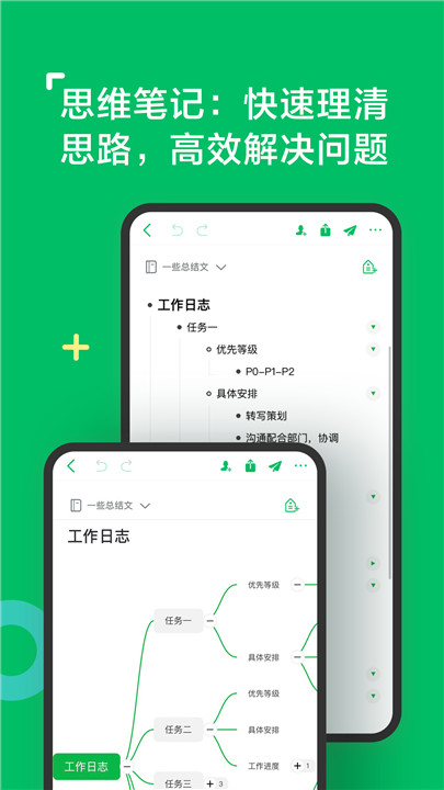 印象筆記手機版安卓版截圖3
