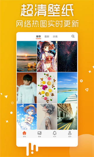 愛(ài)壁紙app安卓版截圖1