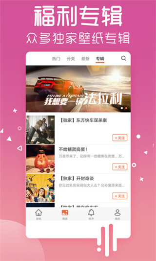 愛(ài)壁紙app安卓版截圖2