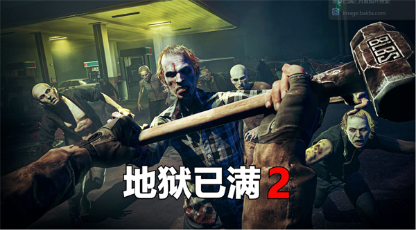 地獄已滿2全角色天賦選擇指南