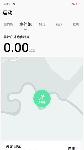 微步運(yùn)動(dòng)app安卓版截圖2