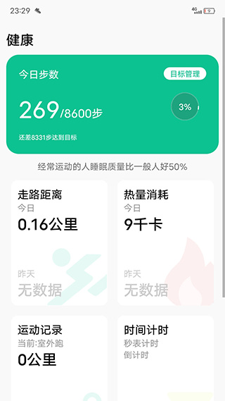 微步運(yùn)動(dòng)app安卓版截圖1