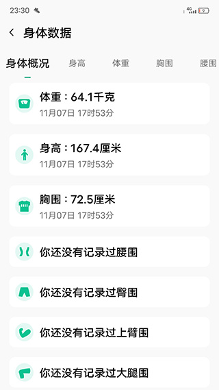 微步運(yùn)動(dòng)app安卓版截圖4