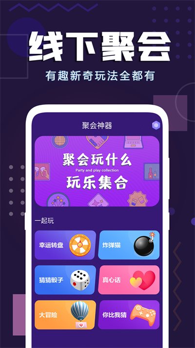 致橙聚會(huì)神器截圖1