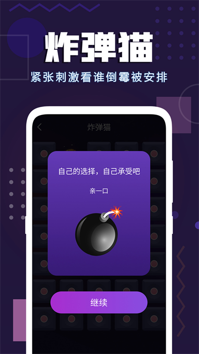 致橙聚會(huì)神器截圖3