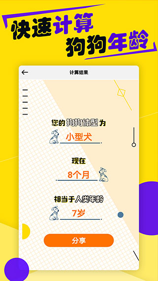 狗語翻譯器app截圖1