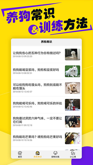 狗語翻譯器app截圖3