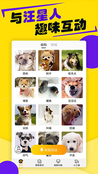 狗語翻譯器app截圖4