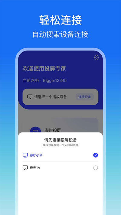 屏幕鏡像截圖4
