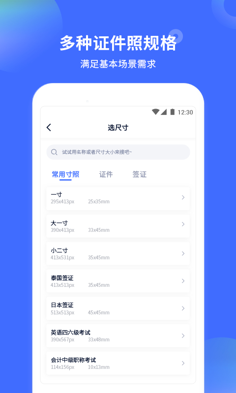 證件照制作大師app截圖2