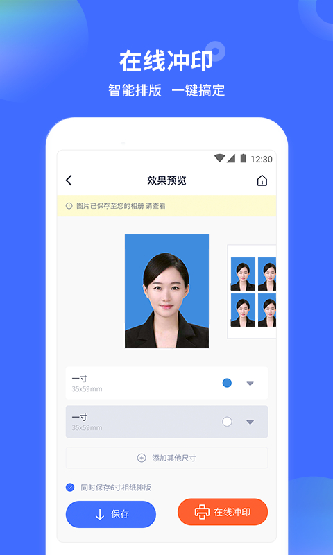 證件照制作大師app截圖1