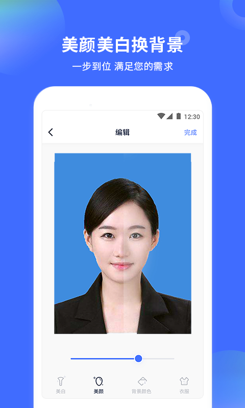 證件照制作大師app截圖4