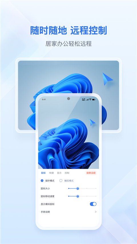 愛思遠(yuǎn)控app截圖1