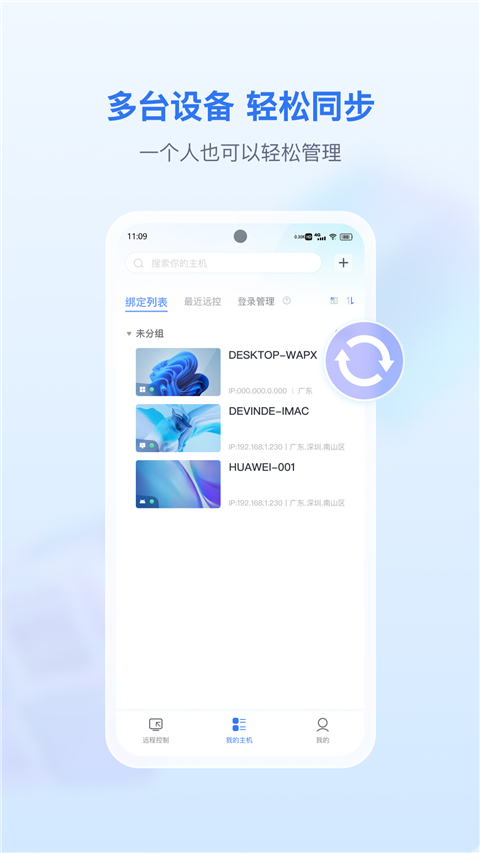 愛思遠(yuǎn)控app截圖3