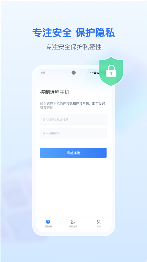 愛思遠(yuǎn)控app截圖4