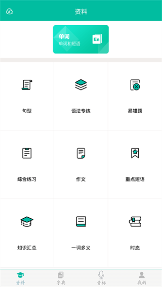 初中英語助手截圖1