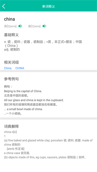 初中英語助手截圖2