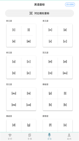 初中英語助手截圖4