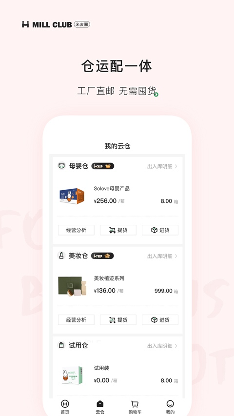 米友圈安卓截圖2
