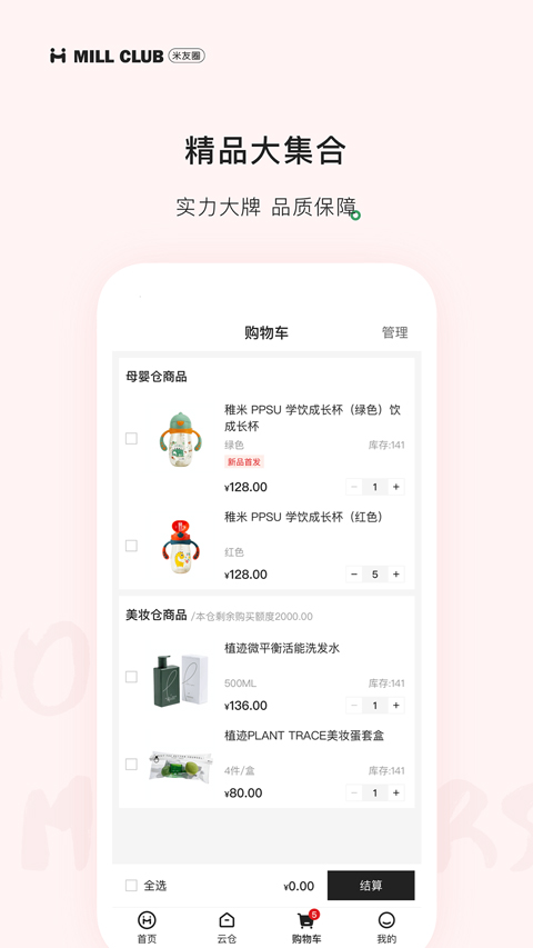 米友圈安卓截圖3