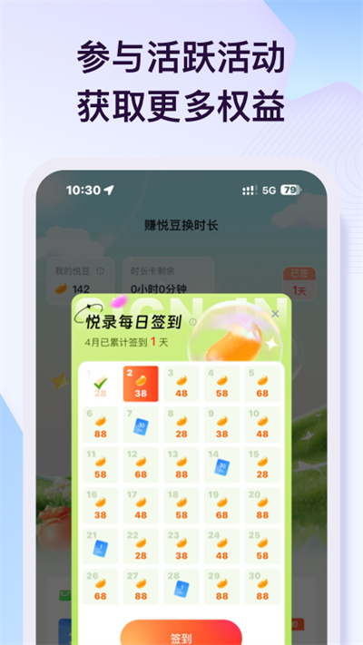 悅錄app截圖1