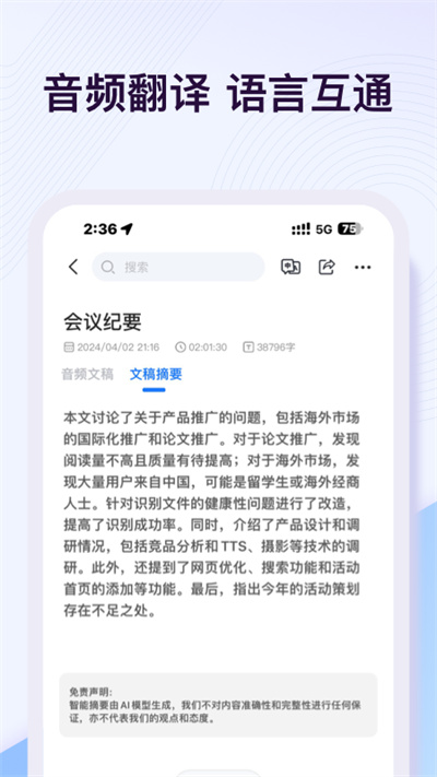 悅錄app截圖3