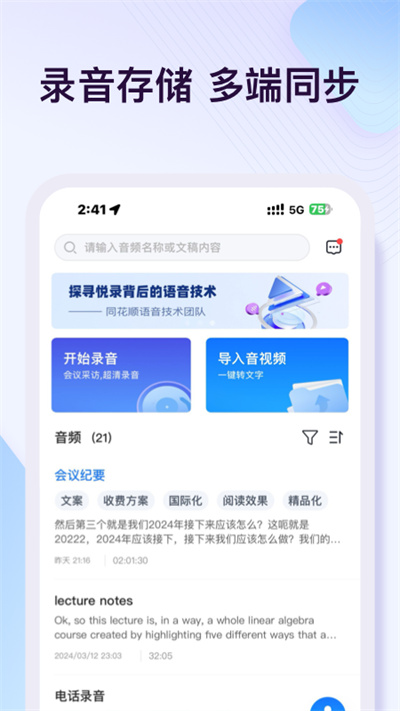 悅錄app截圖4