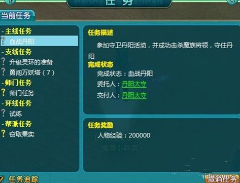 魔與道