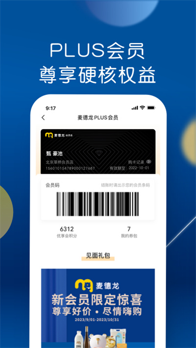 麥德龍超市網(wǎng)上購物截圖1