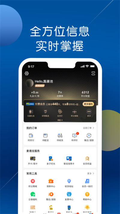 麥德龍超市網(wǎng)上購物截圖2