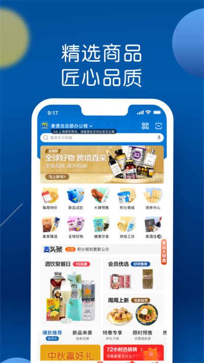 麥德龍超市網(wǎng)上購物截圖3