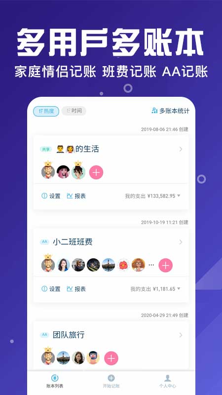 百事AA記賬app截圖4
