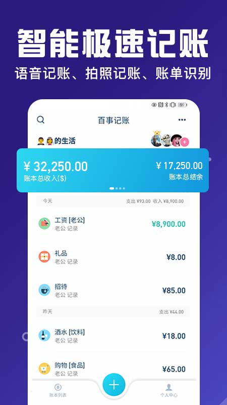 百事AA記賬app截圖5
