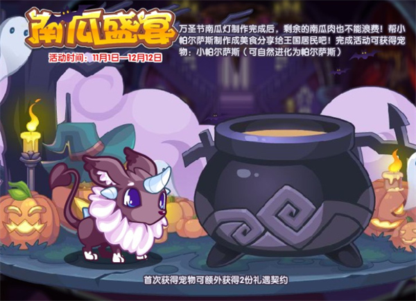 洛克王國11月活動更新一覽