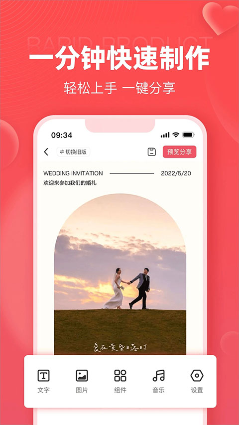 婚貝請柬app手機版截圖3