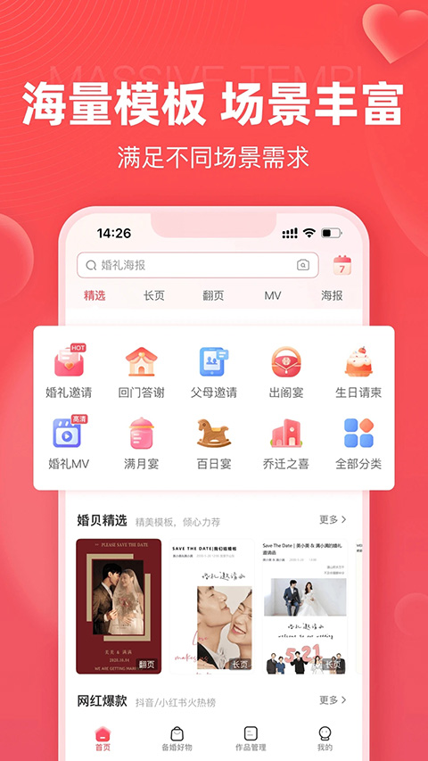 婚貝請柬app手機版截圖2