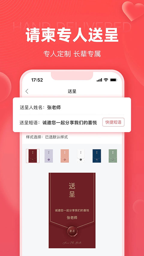 婚貝請柬app手機版截圖4