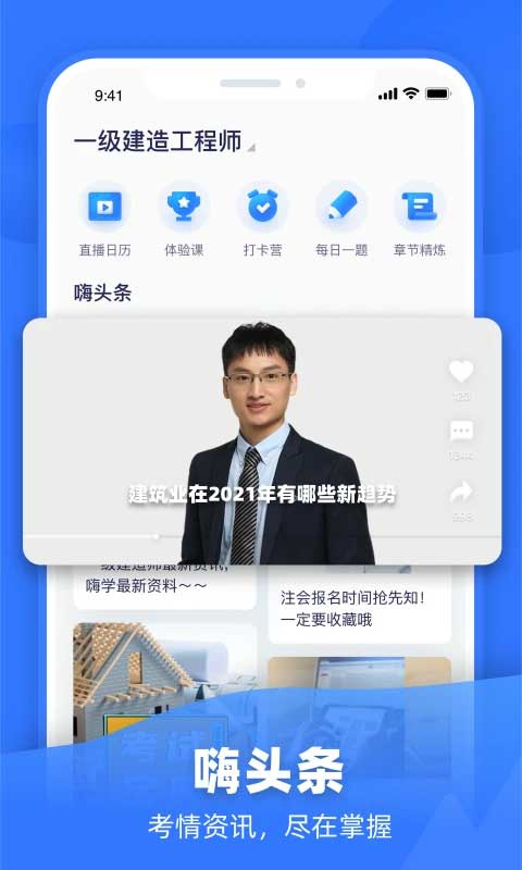 嗨學(xué)課堂安卓版截圖4