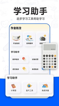 檢查作業(yè)批改王截圖2