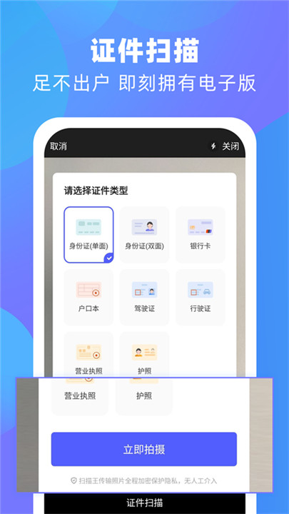 風(fēng)云掃描王app手機(jī)版截圖5