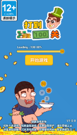 打到100關(guān)截圖1