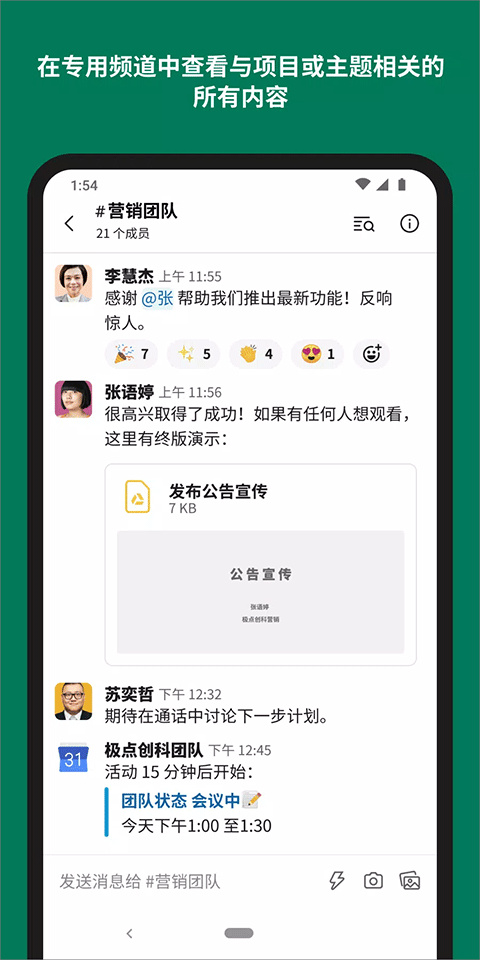 slack安卓版app截圖2