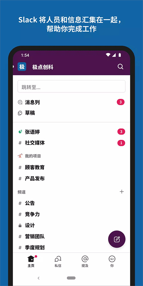 slack安卓版app截圖1
